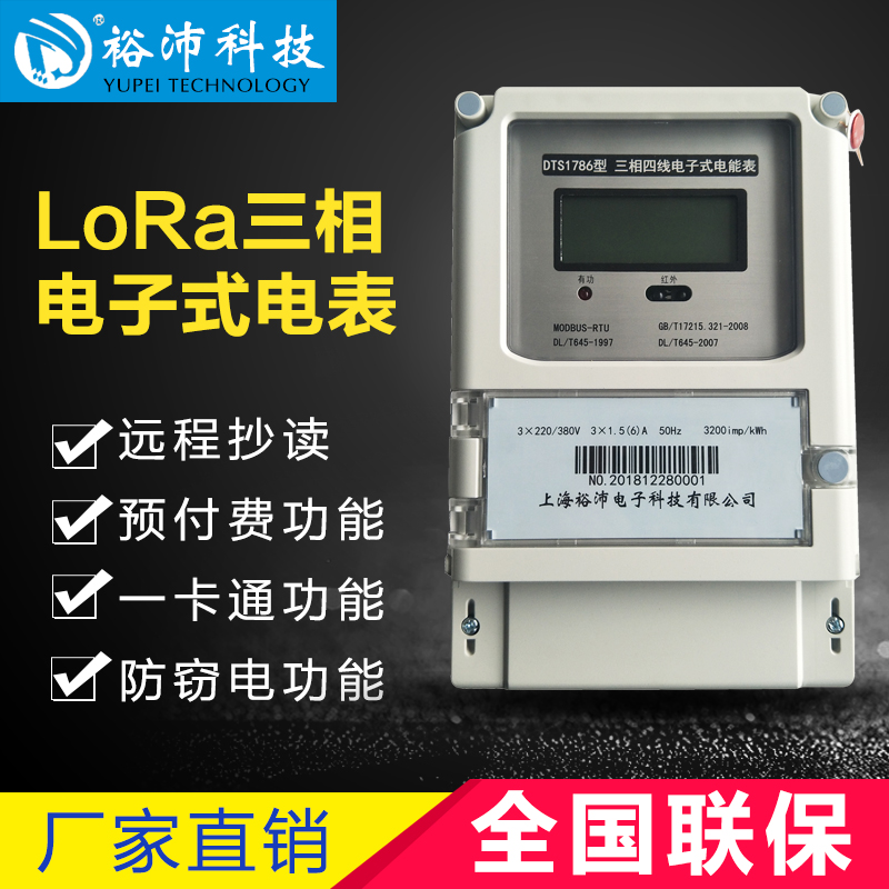 lora三相無線遠(yuǎn)傳電表